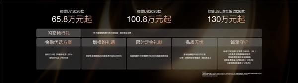 仰望2026款旗舰矩阵联袂上市，重塑高端出行体验(图1)