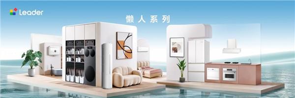 逆势两位数增长！2026AWE统帅发布升级版懒人套系(图3)