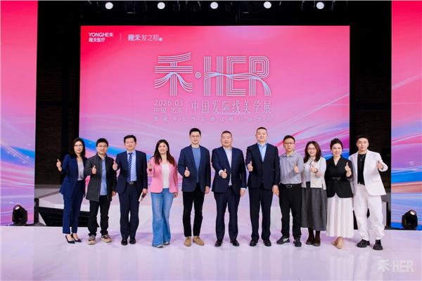 雍禾植发升级女性品牌战略，联合小红书共同发布美学植发新趋势+新标准(图1)