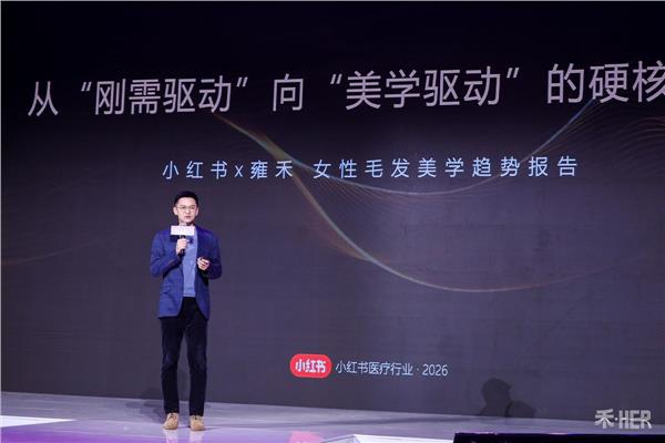 雍禾植发升级女性品牌战略，联合小红书共同发布美学植发新趋势+新标准(图3)