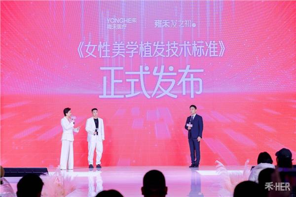 雍禾植发升级女性品牌战略，联合小红书共同发布美学植发新趋势+新标准(图6)