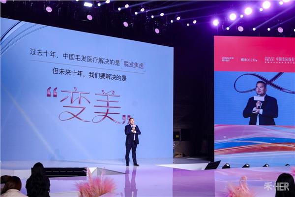 雍禾植发升级女性品牌战略，联合小红书共同发布美学植发新趋势+新标准(图2)