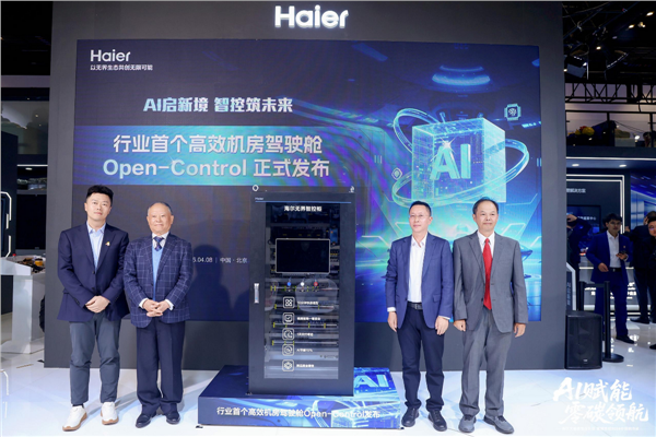 三大首发落地！海尔大暖通全场景布局迈入增长新周期(图4)