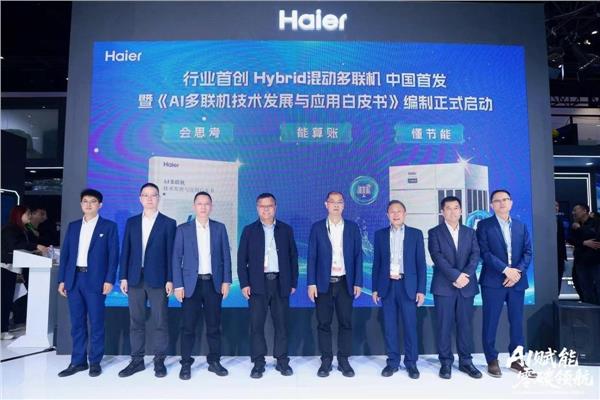 三大首发落地！海尔大暖通全场景布局迈入增长新周期(图5)