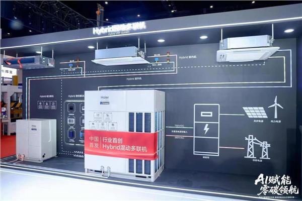 三大首发落地！海尔大暖通全场景布局迈入增长新周期(图3)