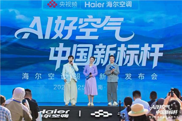 舒适、健康、省电全是行业标杆！海尔空调大理首发6大新品(图1)