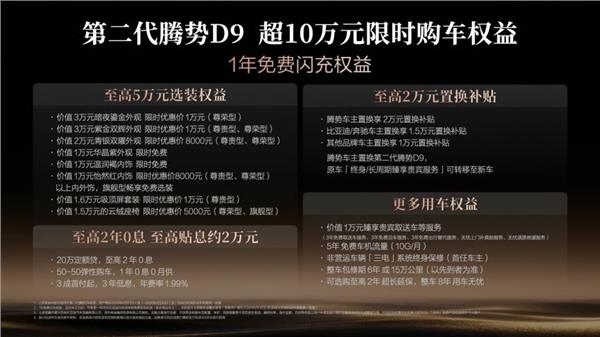 乘势者，事竟成！第二代腾势D9正式上市，35.98万元起(图2)