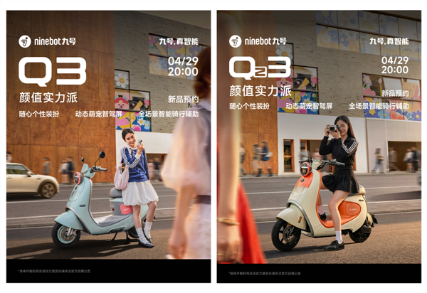 九号公司2026新品重磅发布 智能两轮行业进入“体验竞争”阶段(图1)