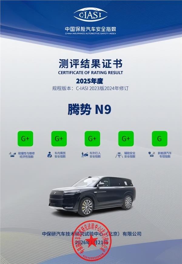 阅尽山海,我自从容!腾势N9闪充版上市,40.98万元起(图8) 阅尽山海,我自从容!腾势N9闪充版上市,40.98万元起(图8)