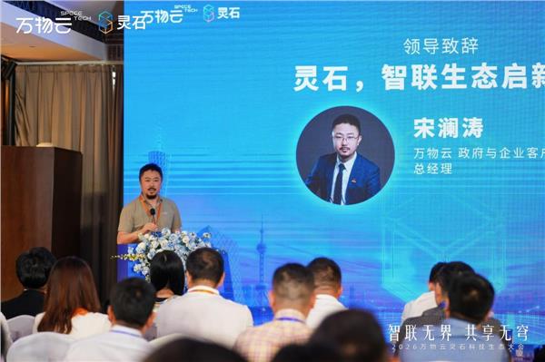 破局存量时代,万物云发布灵石“云芯”,重塑不动产新生态(图2) 破局存量时代,万物云发布灵石“云芯”,重塑不动产新生态(图2)
