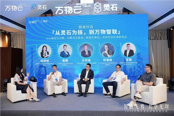 破局存量时代,万物云发布灵石“云芯”,重塑不动产新生态(图5) 破局存量时代,万物云发布灵石“云芯”,重塑不动产新生态(图5)