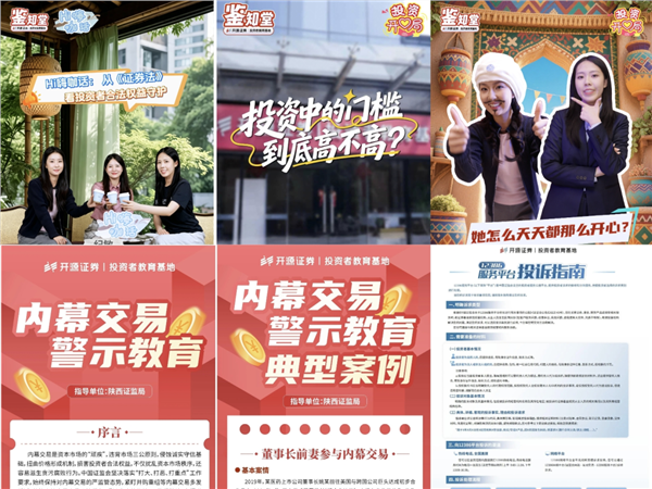 心系投资者 携手共行动 | 5·15聚力护航 开源证券笃行致远(图12)