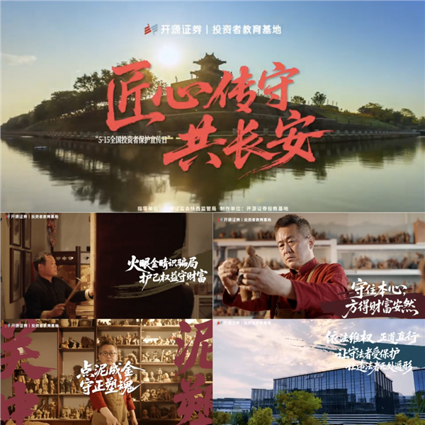 心系投资者 携手共行动 | 5·15聚力护航 开源证券笃行致远(图9)