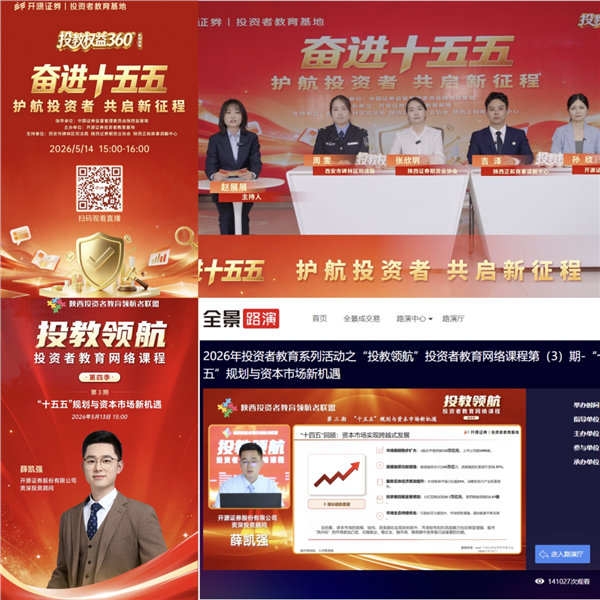 心系投资者 携手共行动 | 5·15聚力护航 开源证券笃行致远(图8)