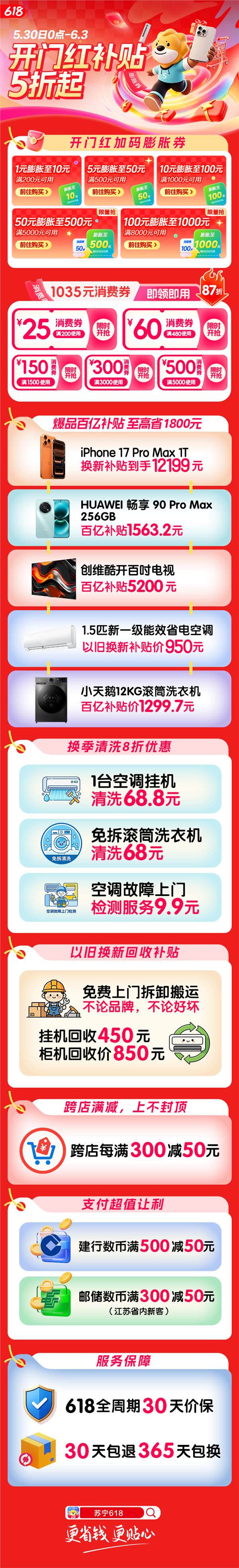 5月30日零点!苏宁易购线上618热力开启(图1) 5月30日零点!苏宁易购线上618热力开启(图1)