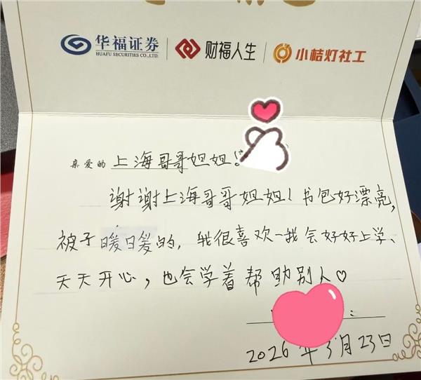 践行金融向善初心，兴银基金“童心绘爱”公益计划再续沪闽情(图1)