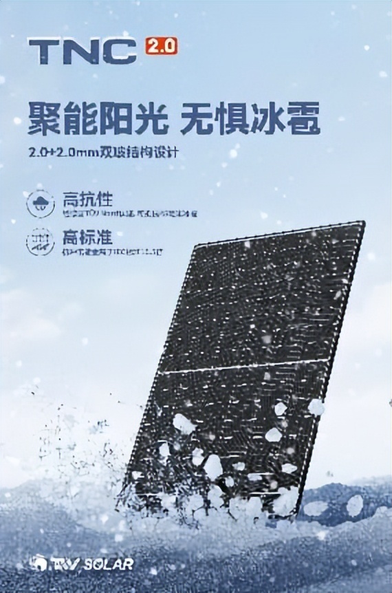 通威TNC 3.0集光组件亮相SNEC：90%双面率突破，解锁高双面场景发电增益新标杆(图8)