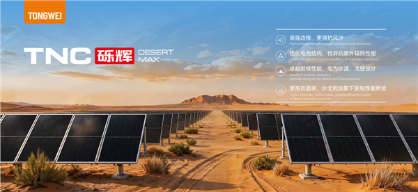 通威TNC 3.0集光组件亮相SNEC：90%双面率突破，解锁高双面场景发电增益新标杆(图9)