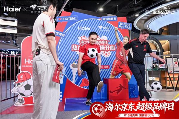 海尔京东超品日:利物浦球星福勒实测海尔全屋AI智慧家电(图1) 海尔京东超品日:利物浦球星福勒实测海尔全屋AI智慧家电(图1)