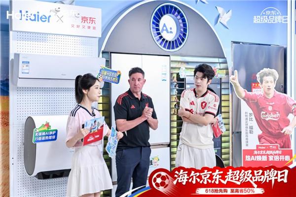 海尔京东超品日:利物浦球星福勒实测海尔全屋AI智慧家电(图3) 海尔京东超品日:利物浦球星福勒实测海尔全屋AI智慧家电(图3)