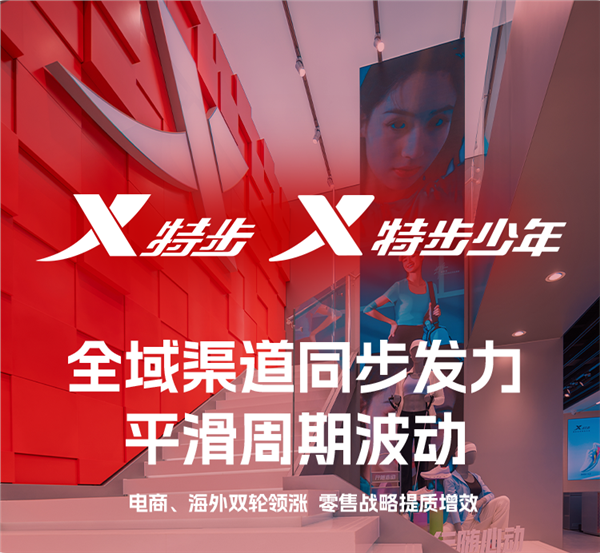 特步发布2026中期业绩：品牌全域势能跃升，赋能高质量发展(图7)