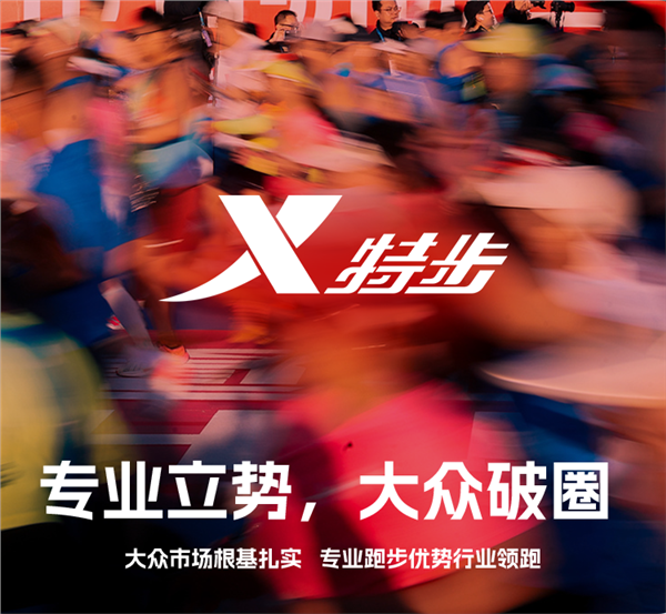 特步发布2026中期业绩：品牌全域势能跃升，赋能高质量发展(图3)