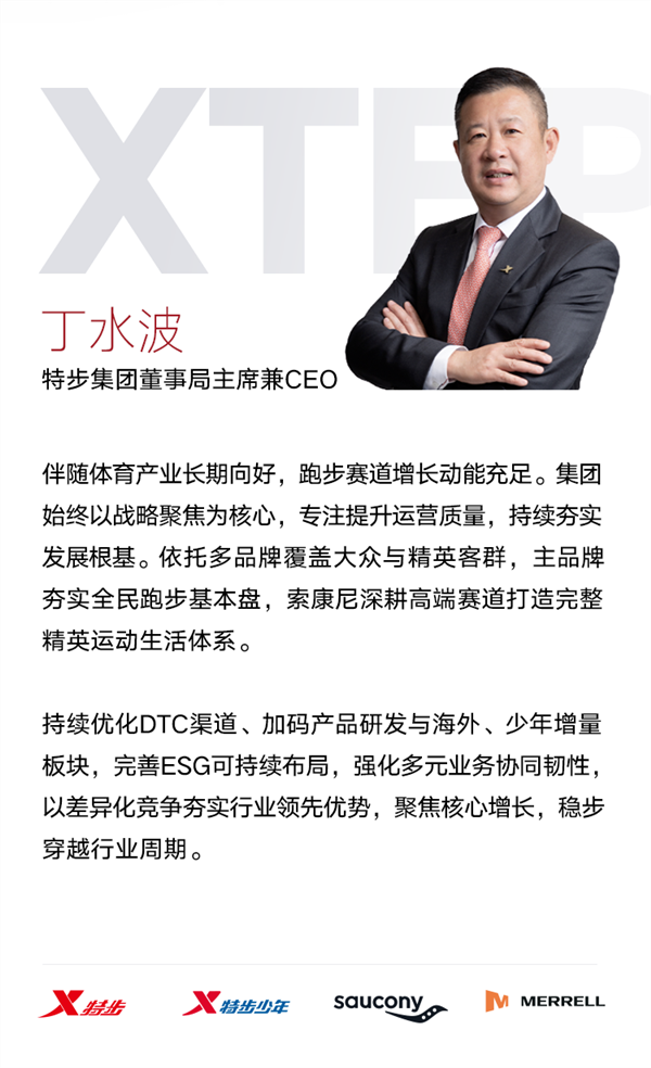 特步发布2026中期业绩：品牌全域势能跃升，赋能高质量发展(图26)