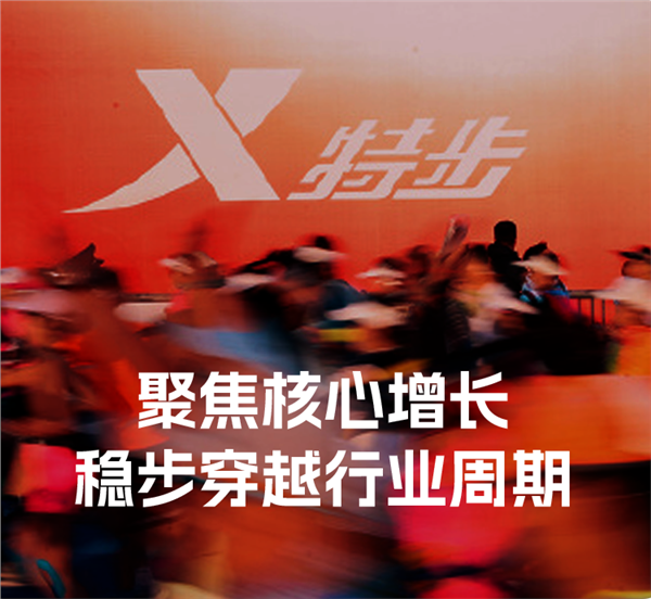 特步发布2026中期业绩：品牌全域势能跃升，赋能高质量发展(图25)