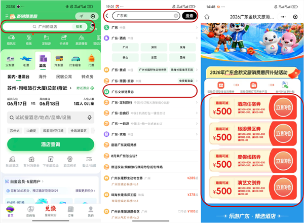 同程旅行联合广东等目的地发放中秋国庆消费券(图1)