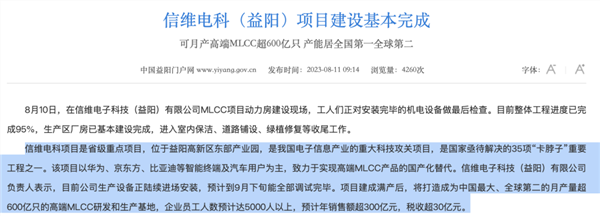 净利下滑之际，信维通信加码高端MLCC，标的亏损且国产突围任重道远(图1)