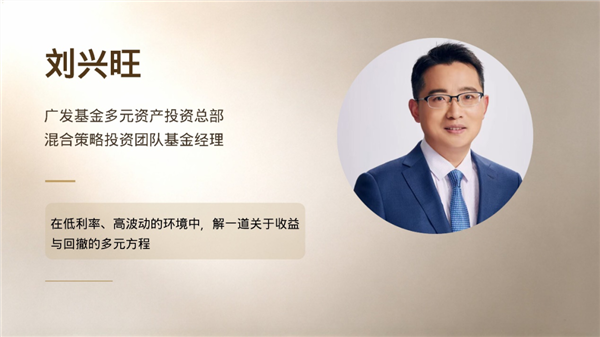 高波与正收益之间：刘兴旺的“不亏钱”哲学(图1)