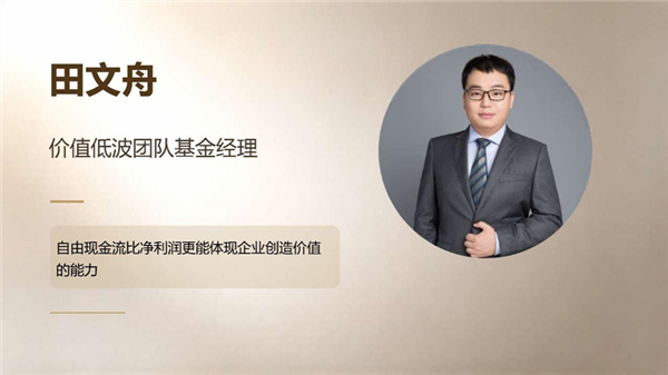 和而不同,解码广发基金价值团队的投资样本(图2) 和而不同,解码广发基金价值团队的投资样本(图2)
