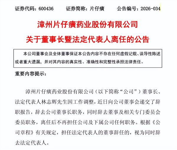五年四换董事长,片仔癀760元一粒的神话还是破了(图2) 五年四换董事长,片仔癀760元一粒的神话还是破了(图2)