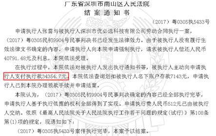 曾拖欠员工加班工资被判支付,去年被法院裁定冻结超2000万元财产