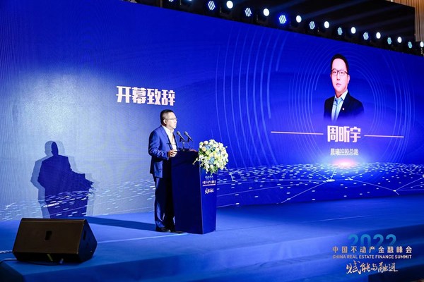 晨曦控股参与主办2022中国不动产金融峰会