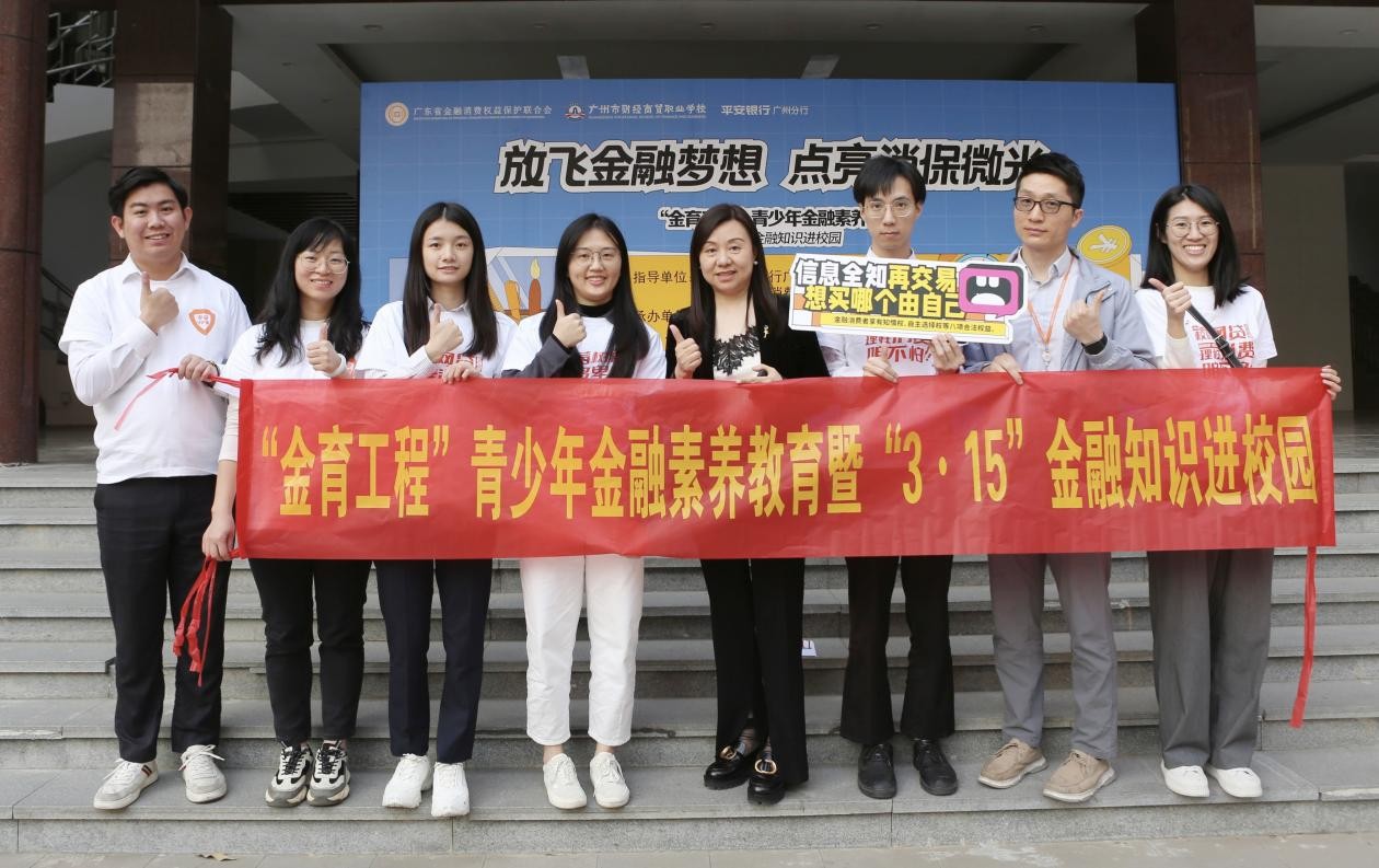 Continuing to Illuminate Consumer Protection and Fulfill Financial Dreams: Ping An Bank Guangzhou Branch Executes a Range of “Consumer Rights Protection” Initiatives.