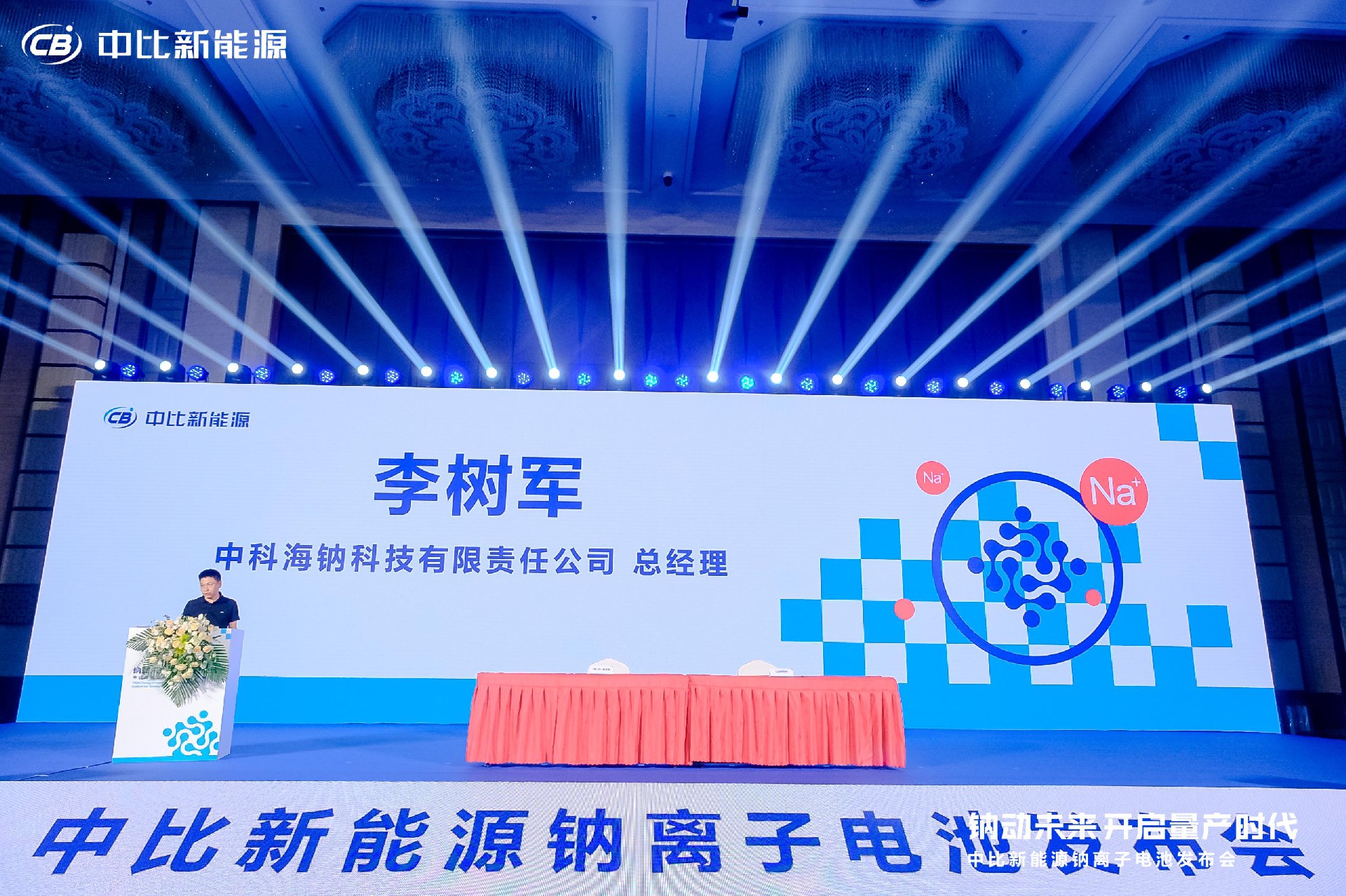 中科海钠大圆柱钠电材料供应_中比新能源钠离子电池战略合作协议_中比能源