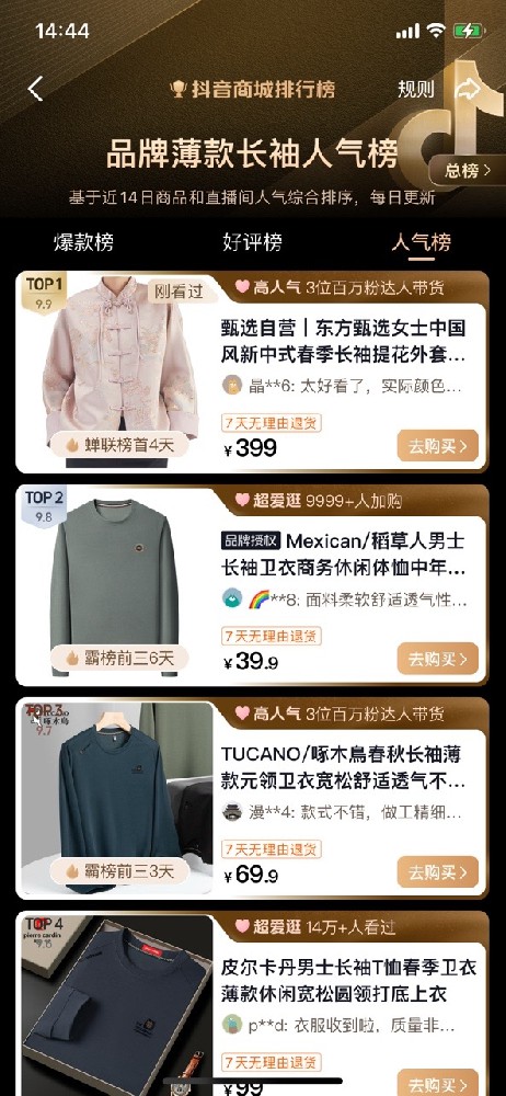 新中式有多火？东方甄选自营服饰上线首日2万件售罄，本月将再推5款新品