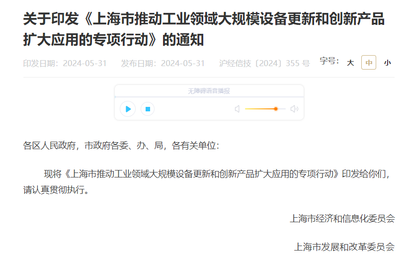 上海最新发布！目标明确