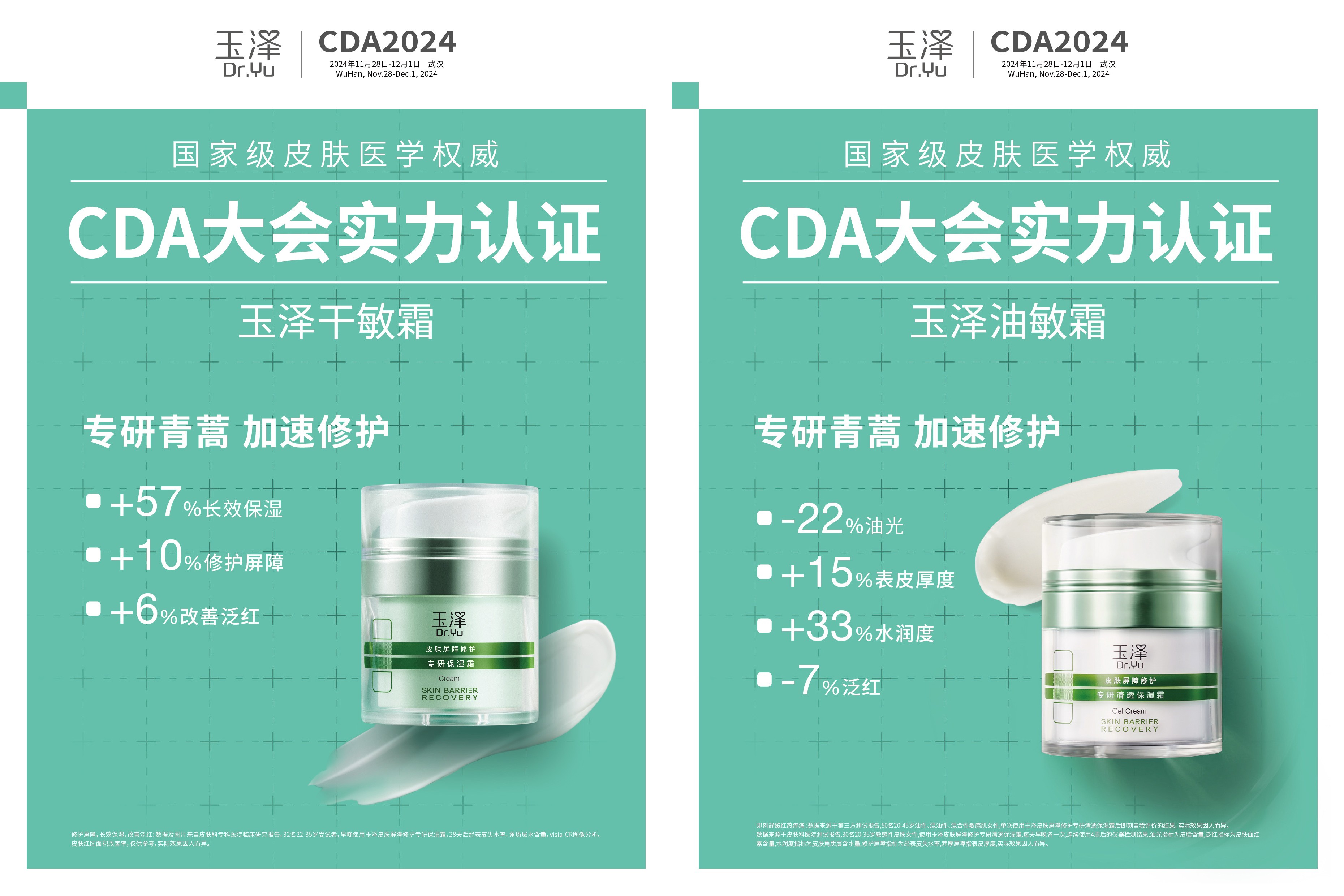 玉泽携最新科研成果亮相CDA 2024 持续深化“产学研医”合作