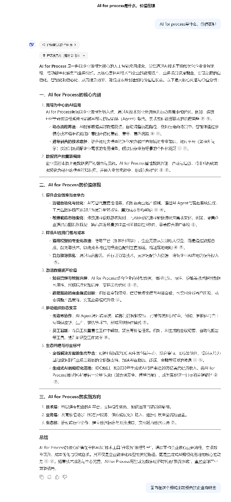 关于AI for Process，DeepSeek给出了重要分析……