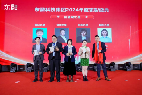 东方融资网2025年会声盛典：绘就蓝图，共铸辉煌