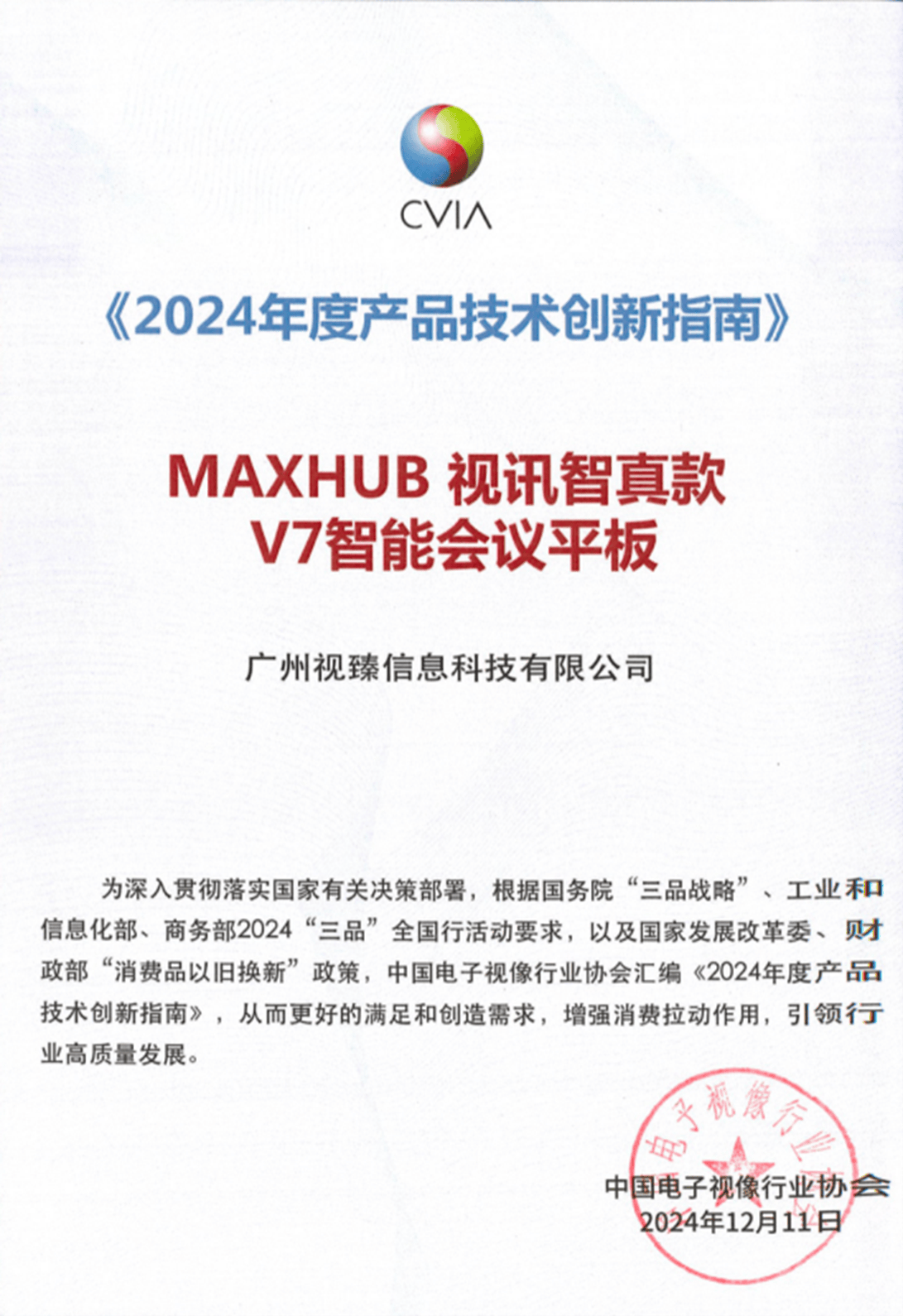 斩获多项年度大奖，MAXHUB以技术创新重构会议新范式