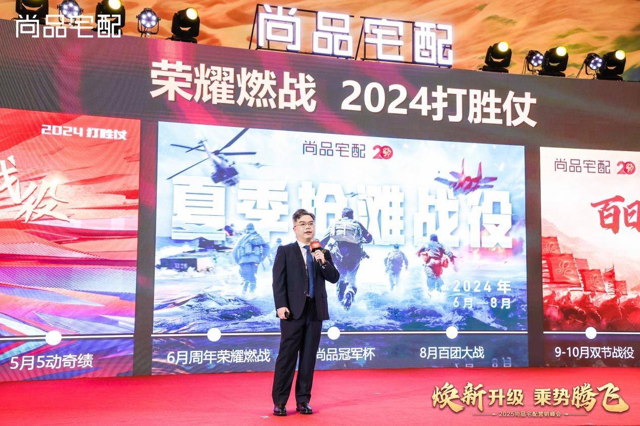 尚品宅配2025营销峰会盛大举行:全域升级,AI引领,燃启新征程!