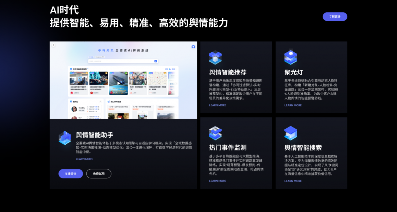 中科天玑新品上线：全要素AI舆情系统“越用越懂你”