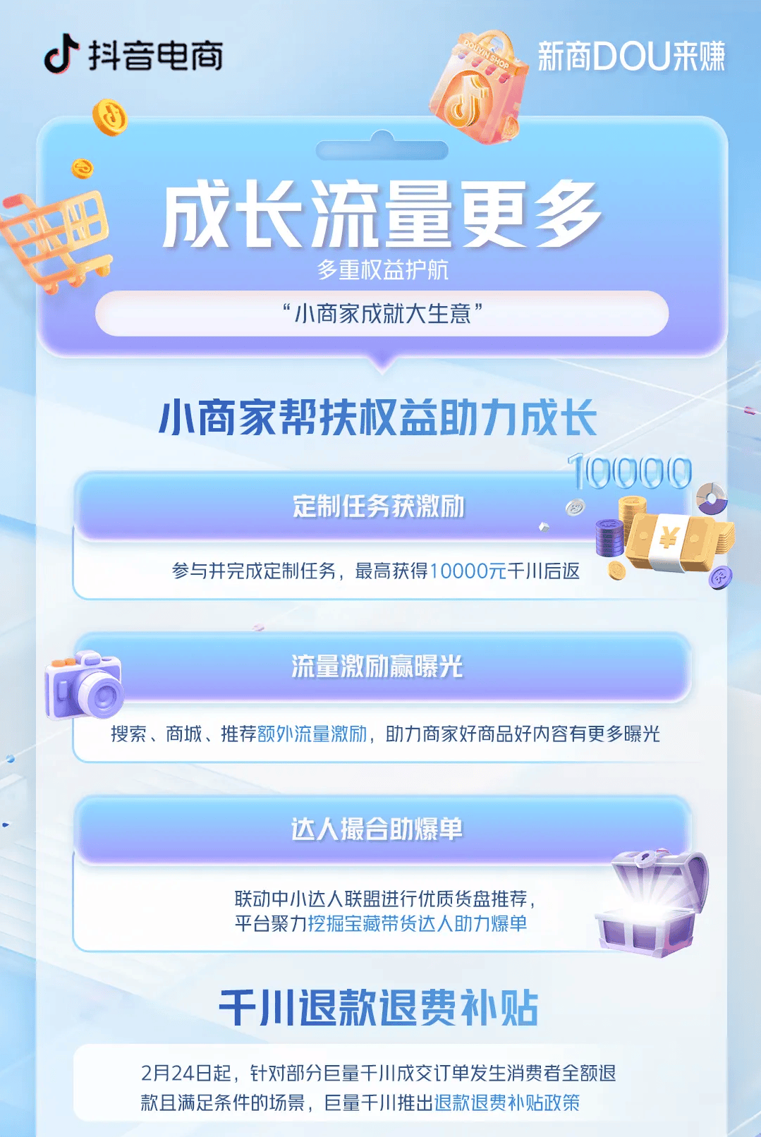 新商DOU来赚！3月新商免佣政策来啦！