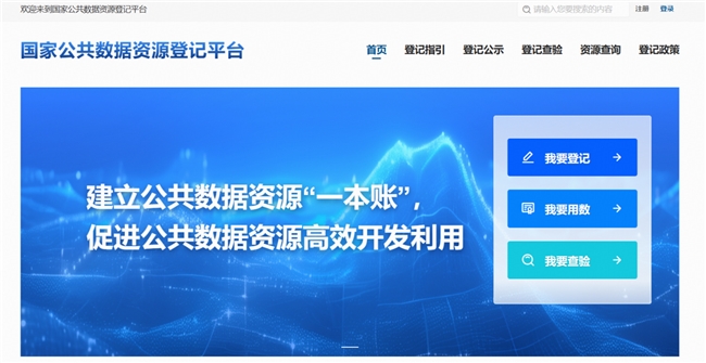 数据资源打开应用之窗!百望股份打造服务全国的数据基础设施