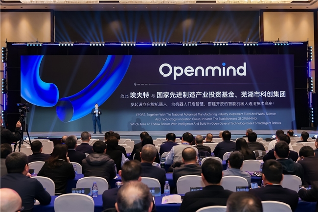 为机器人赋予心智 第一届智能机器人通用技术底座开发者大会暨2025埃夫特合作伙伴大会盛大启幕