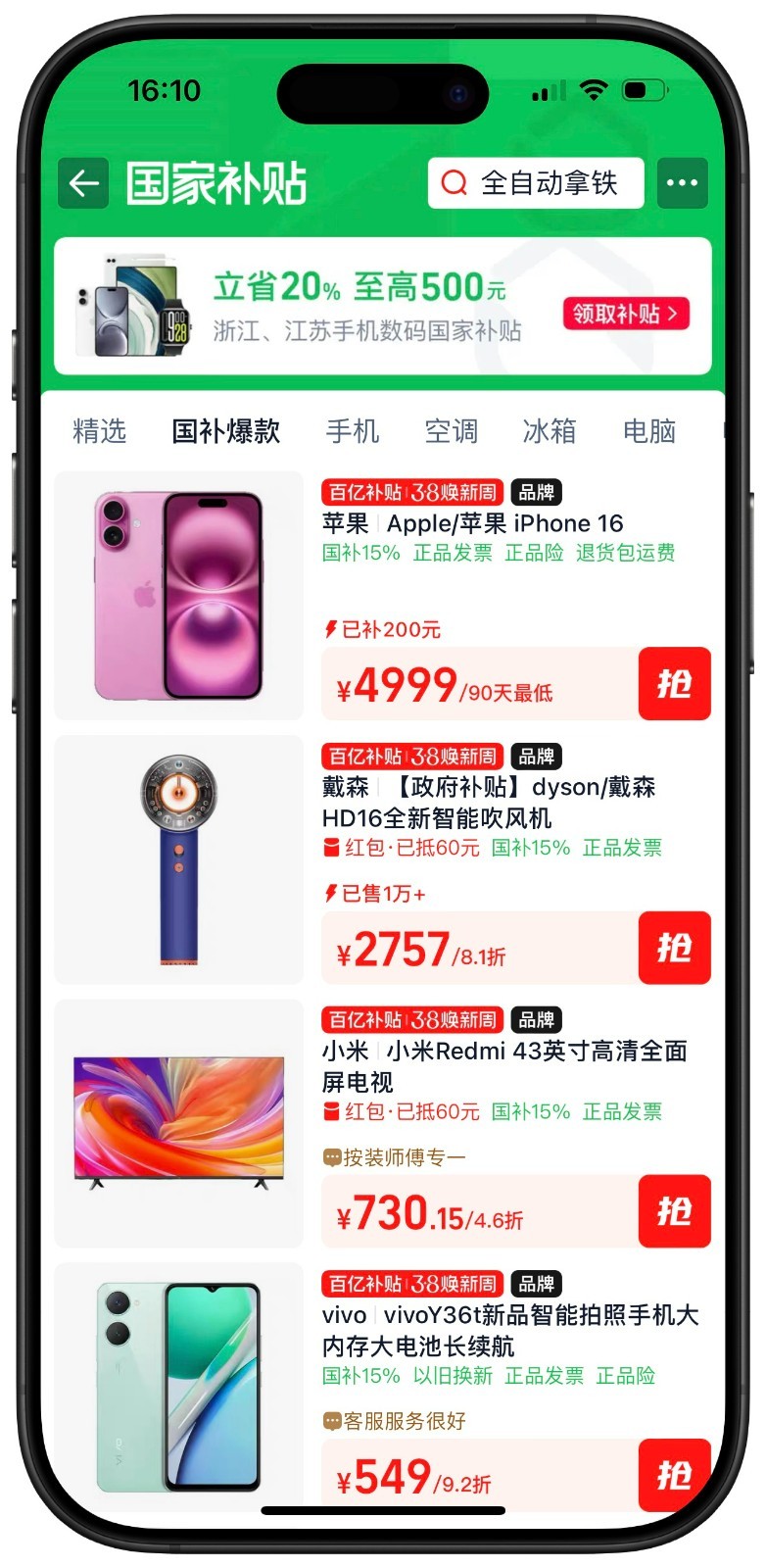 补贴加码！淘宝百亿补贴支持与国补叠加，手机打7.2折 iPhone15低至3898元