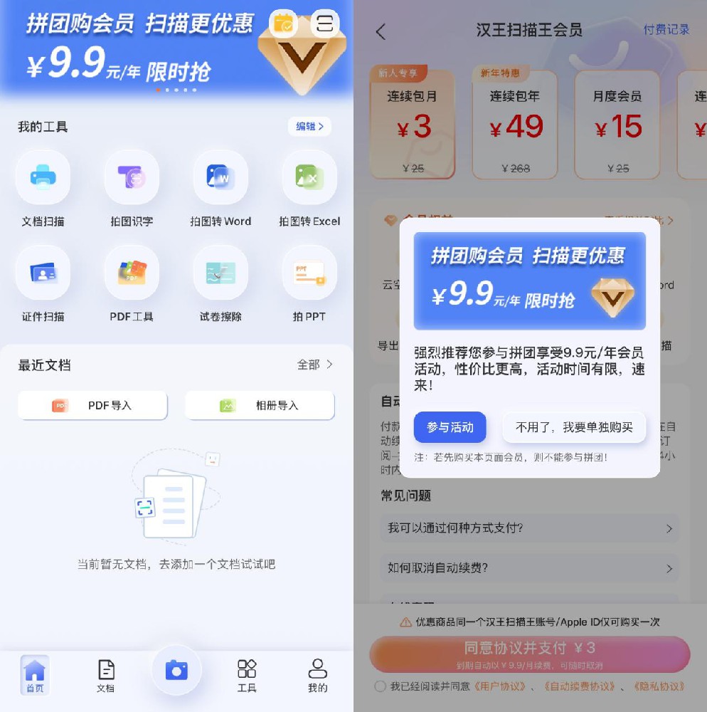 汉王科技旗下汉王扫描王APP重磅升级，会员上线解锁专业级扫描体验